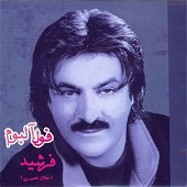 معلم عشق از فرشید